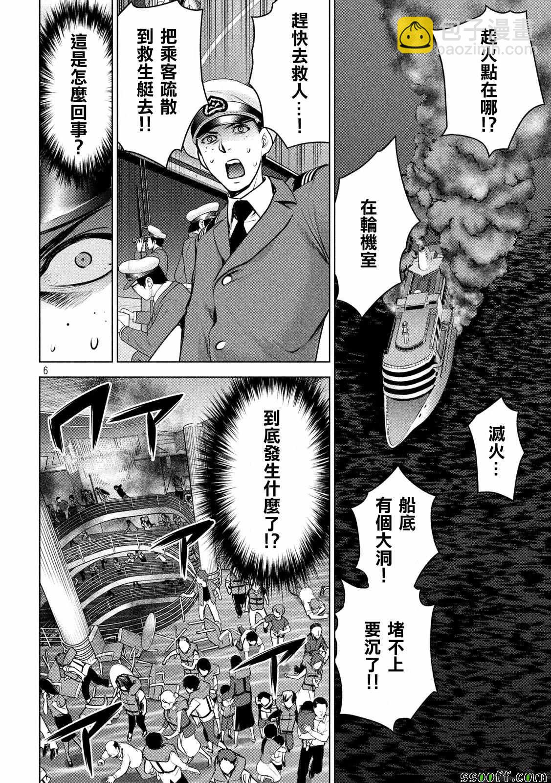 《Satanophany》第93话 第6页