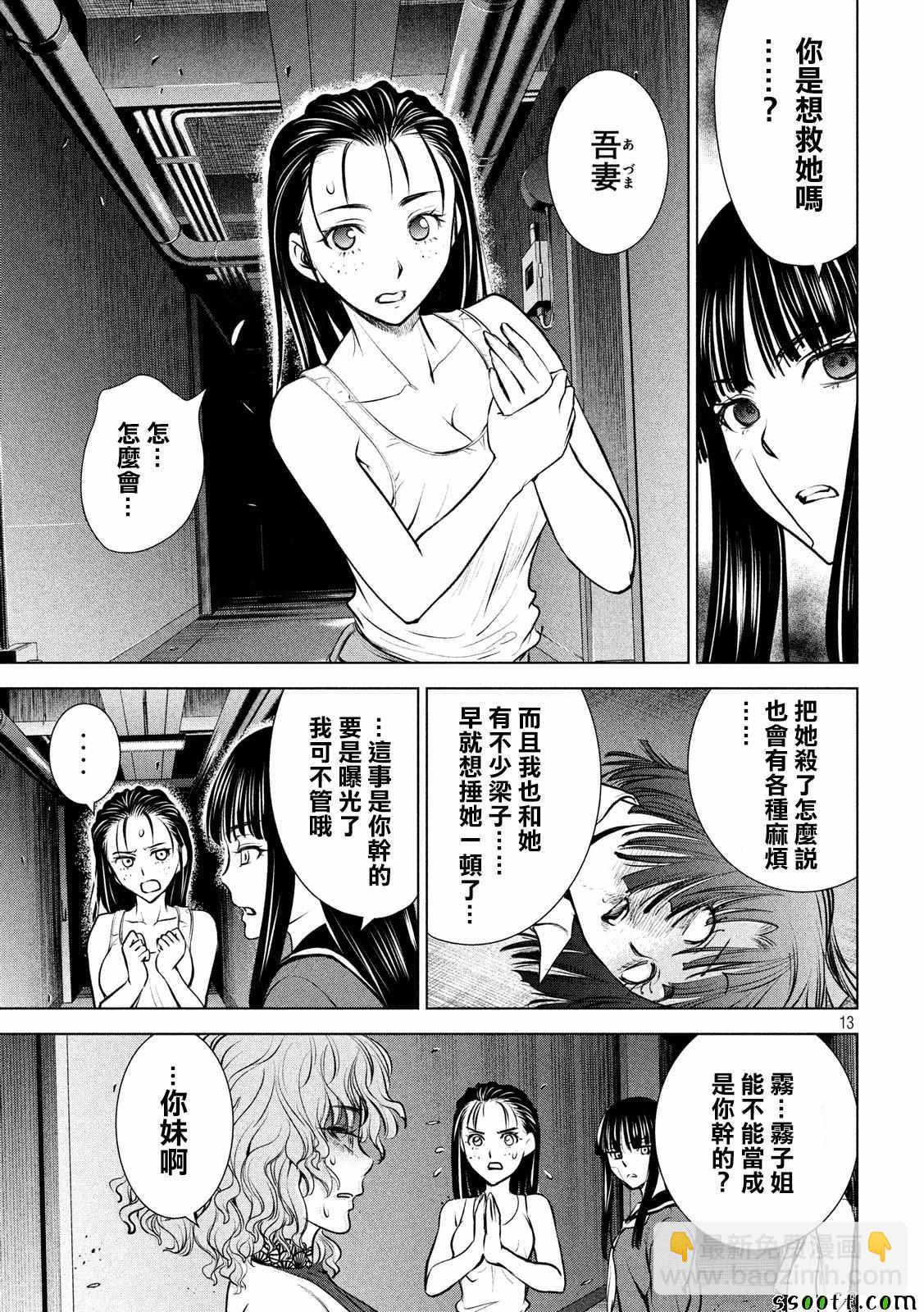 《Satanophany》第94话 第12页