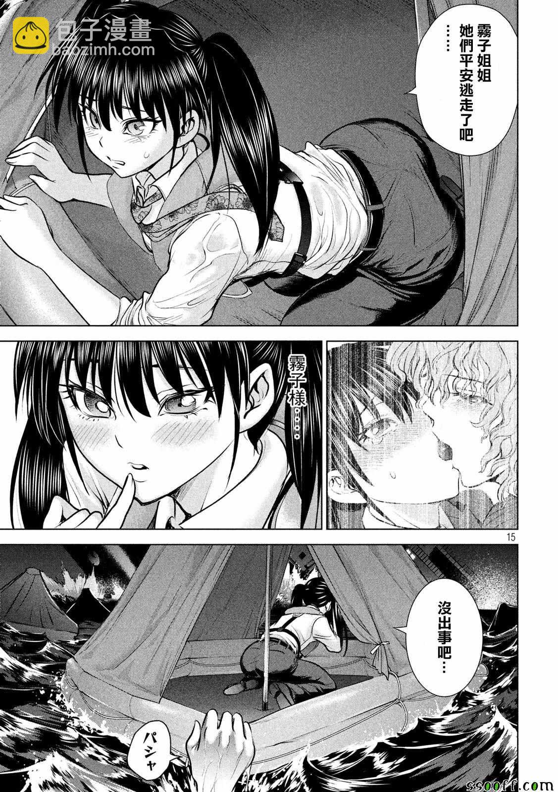 《Satanophany》第94话 第14页