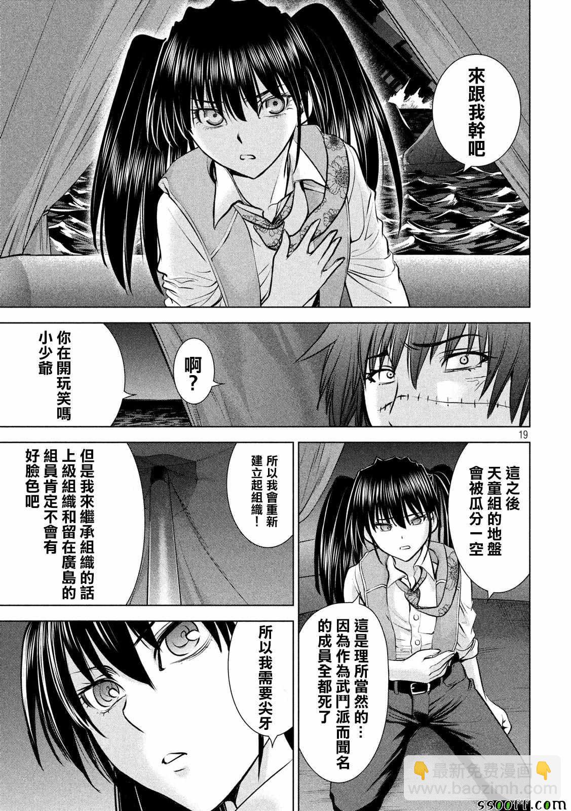 《Satanophany》第94话 第18页