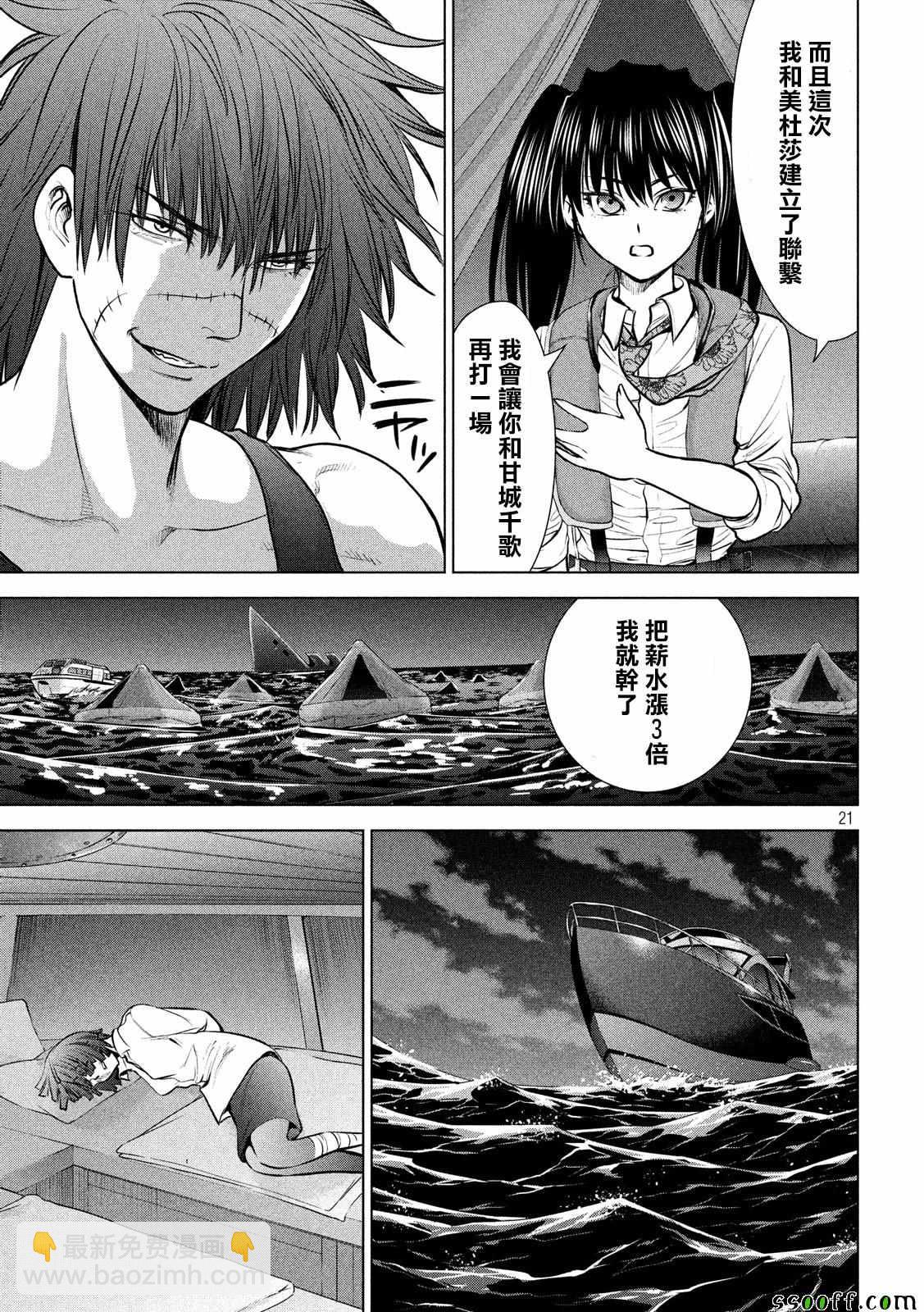 《Satanophany》第94话 第20页