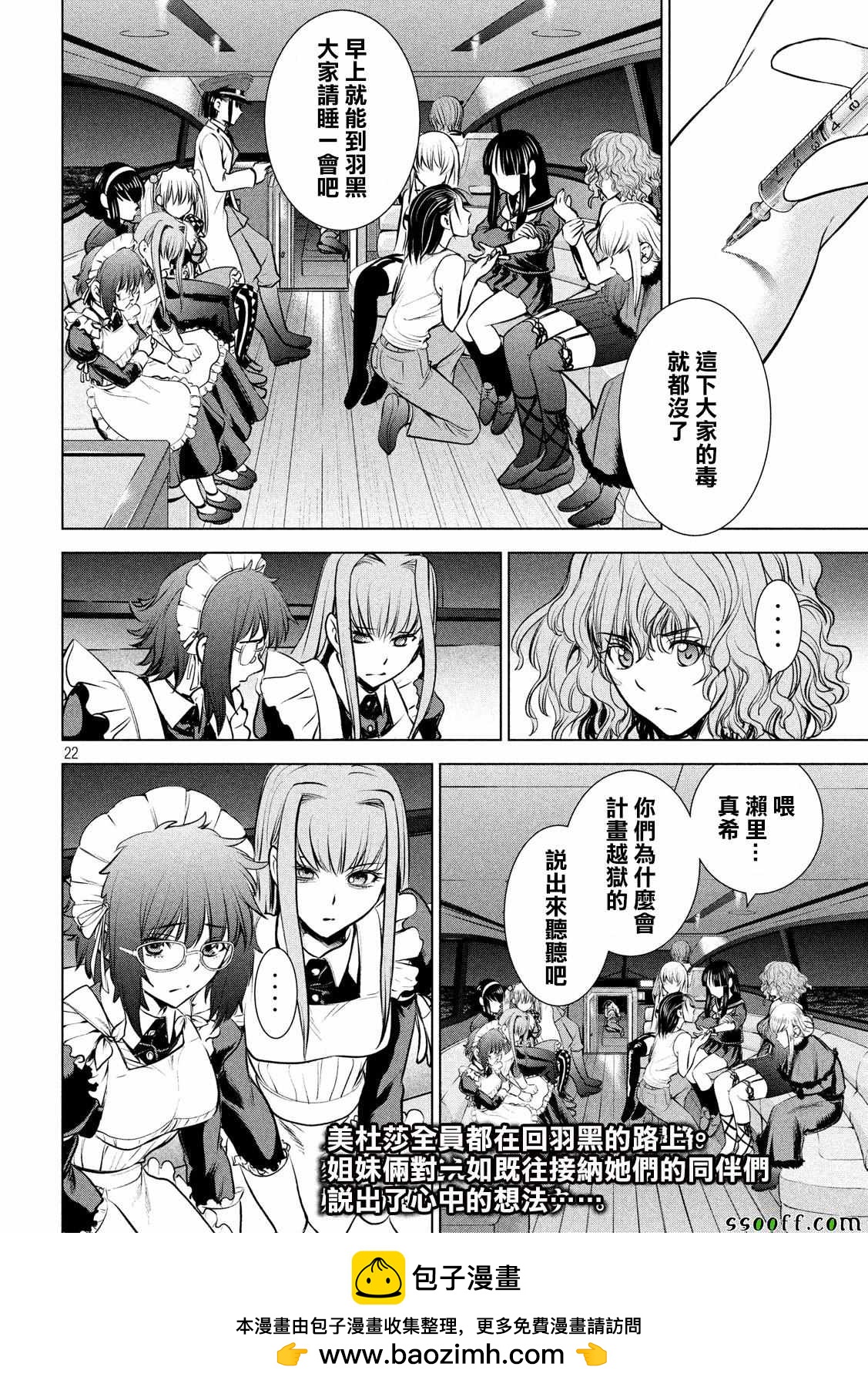 《Satanophany》第94话 第21页