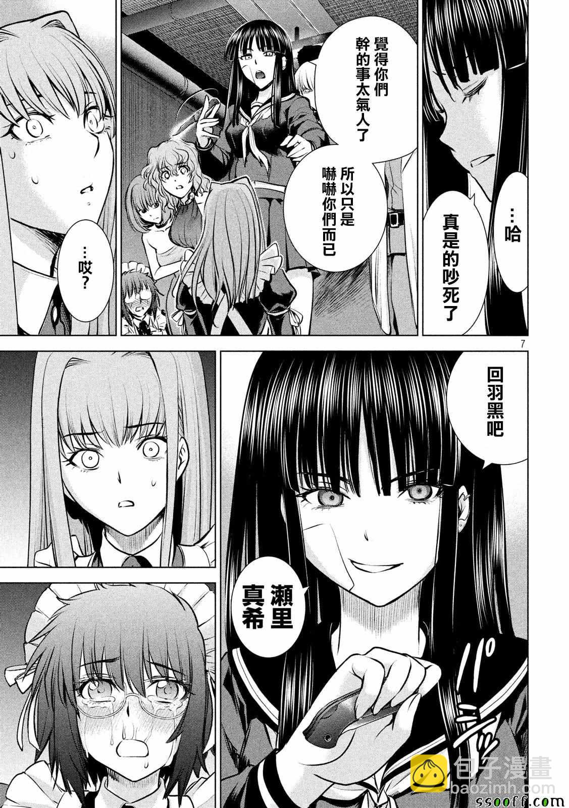 《Satanophany》第94话 第7页