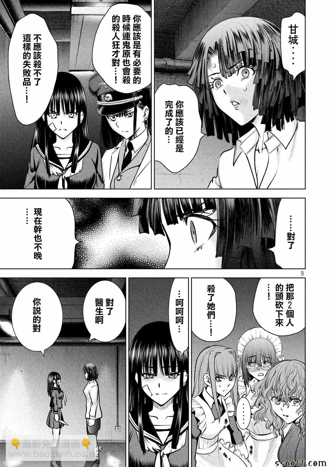 《Satanophany》第94话 第9页