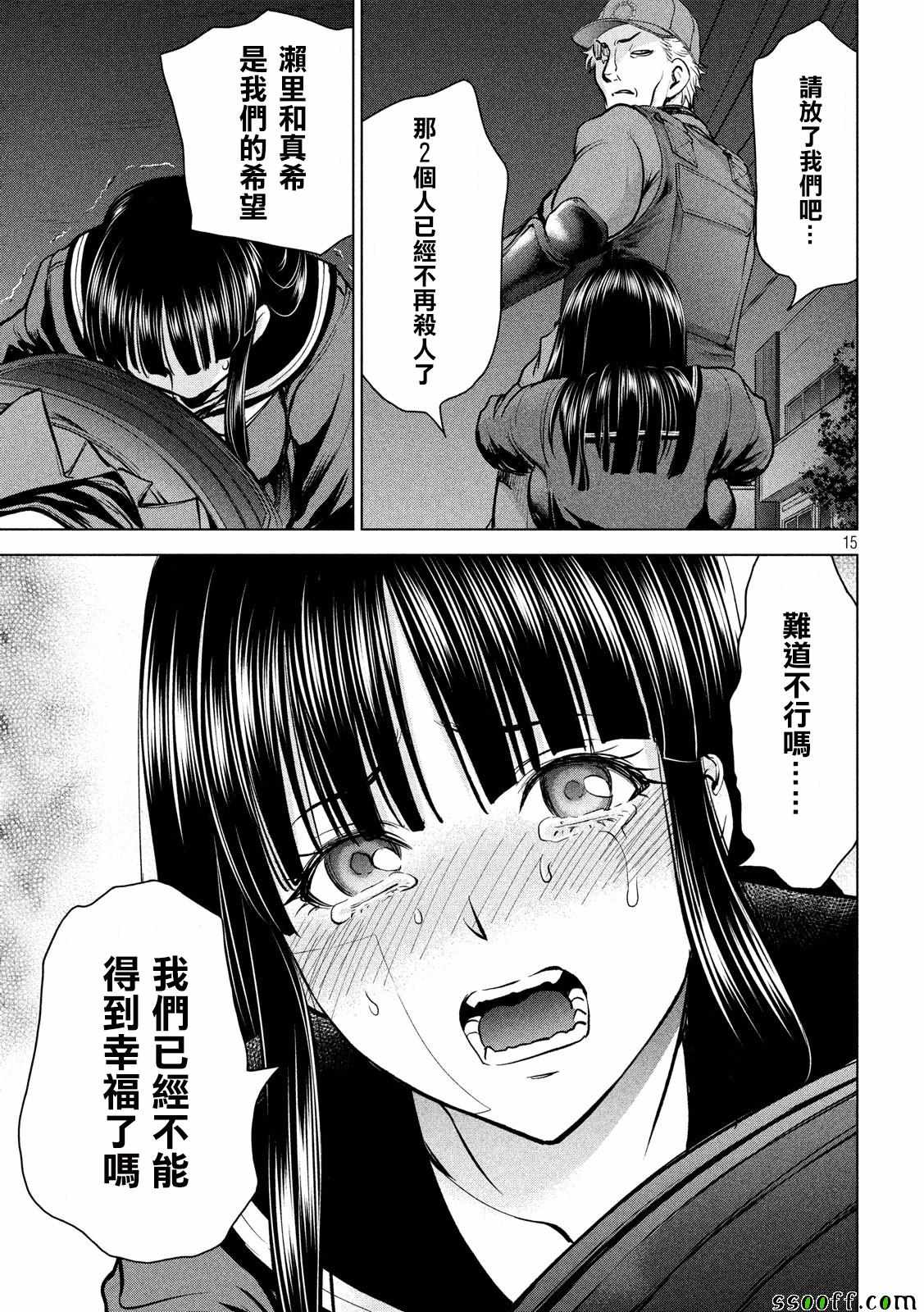 《Satanophany》第96话 第15页