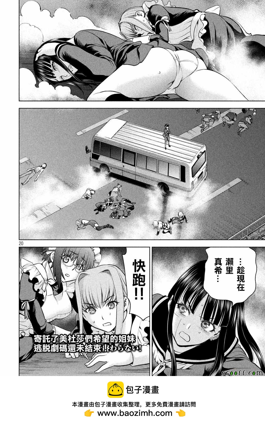 《Satanophany》第96话 第19页