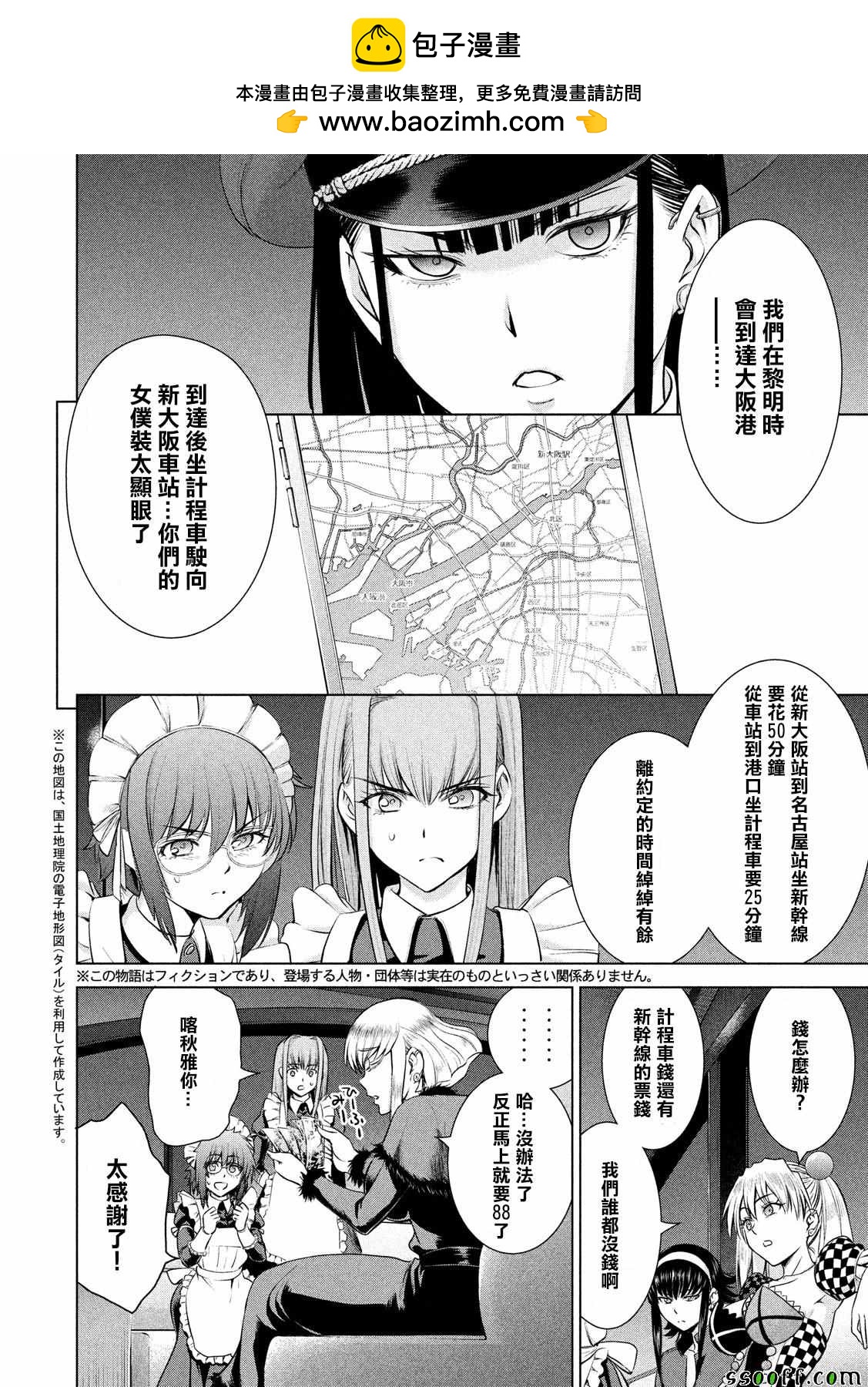 《Satanophany》第96话 第2页