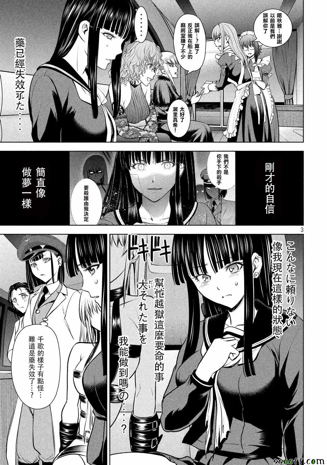 《Satanophany》第96话 第3页