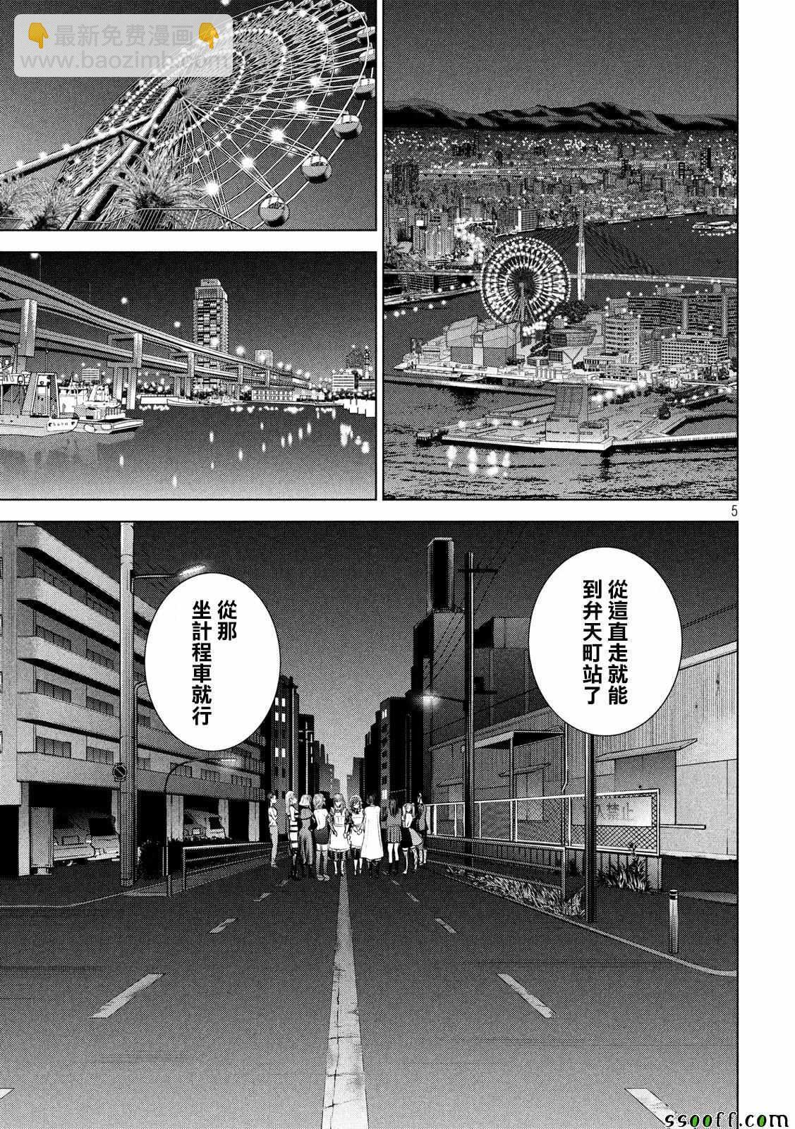 《Satanophany》第96话 第5页
