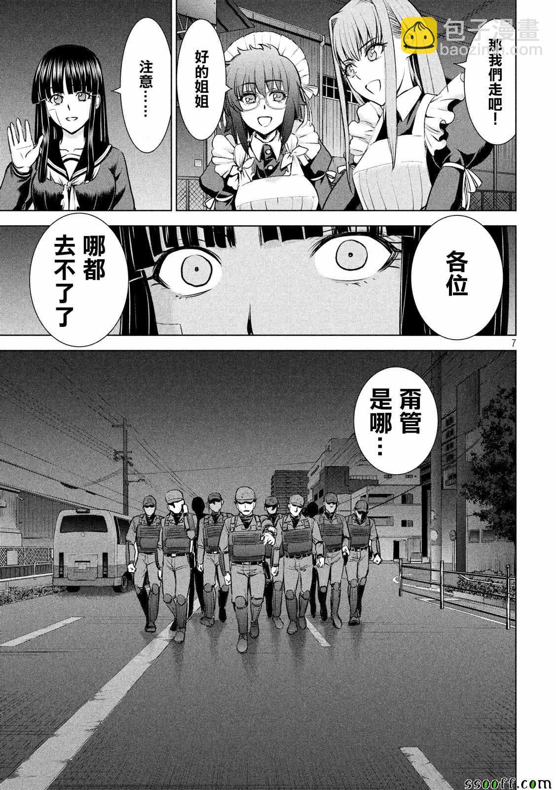 《Satanophany》第96话 第7页