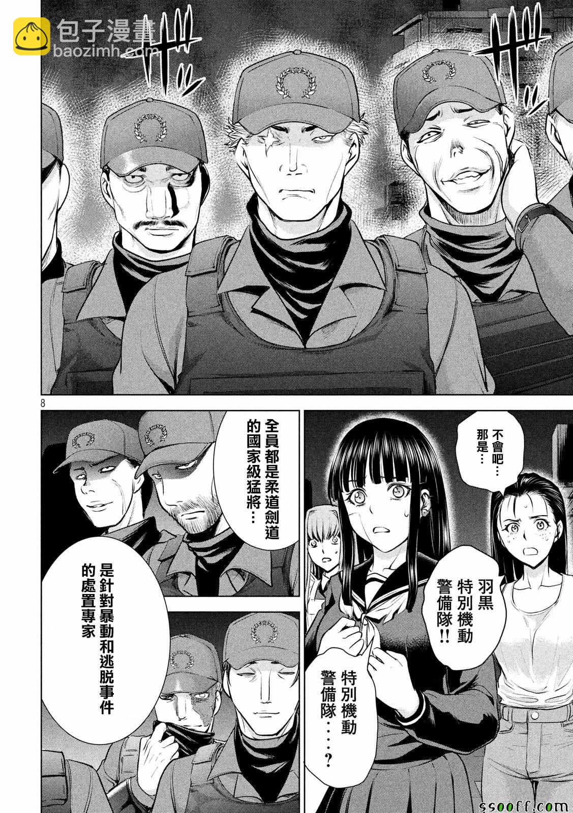 《Satanophany》第96话 第8页