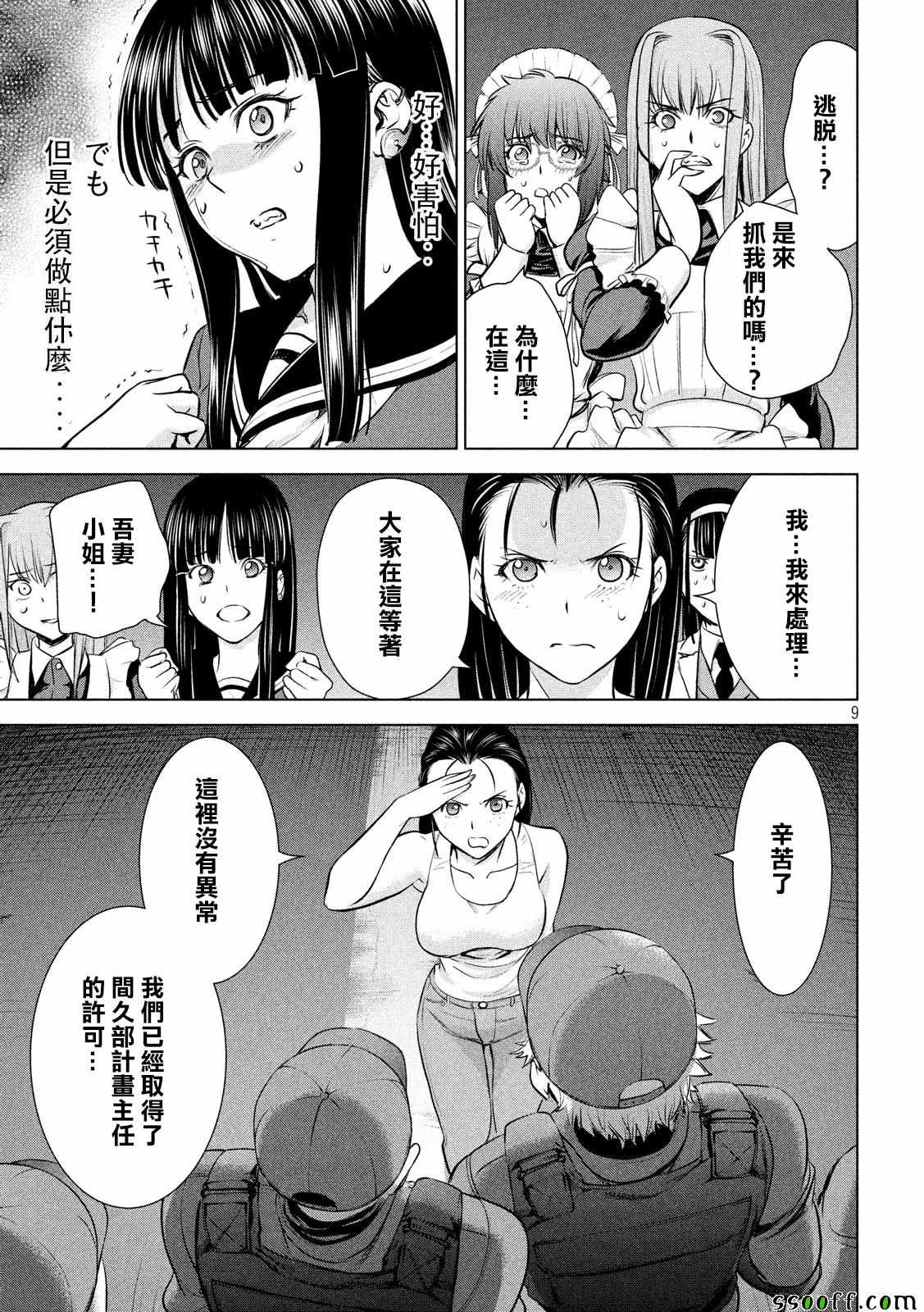 《Satanophany》第96话 第9页