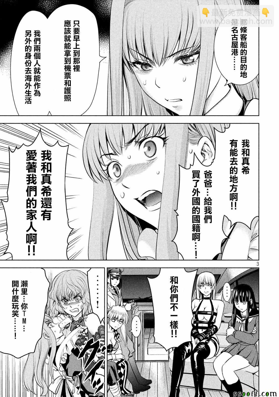 《Satanophany》第95话 第3页