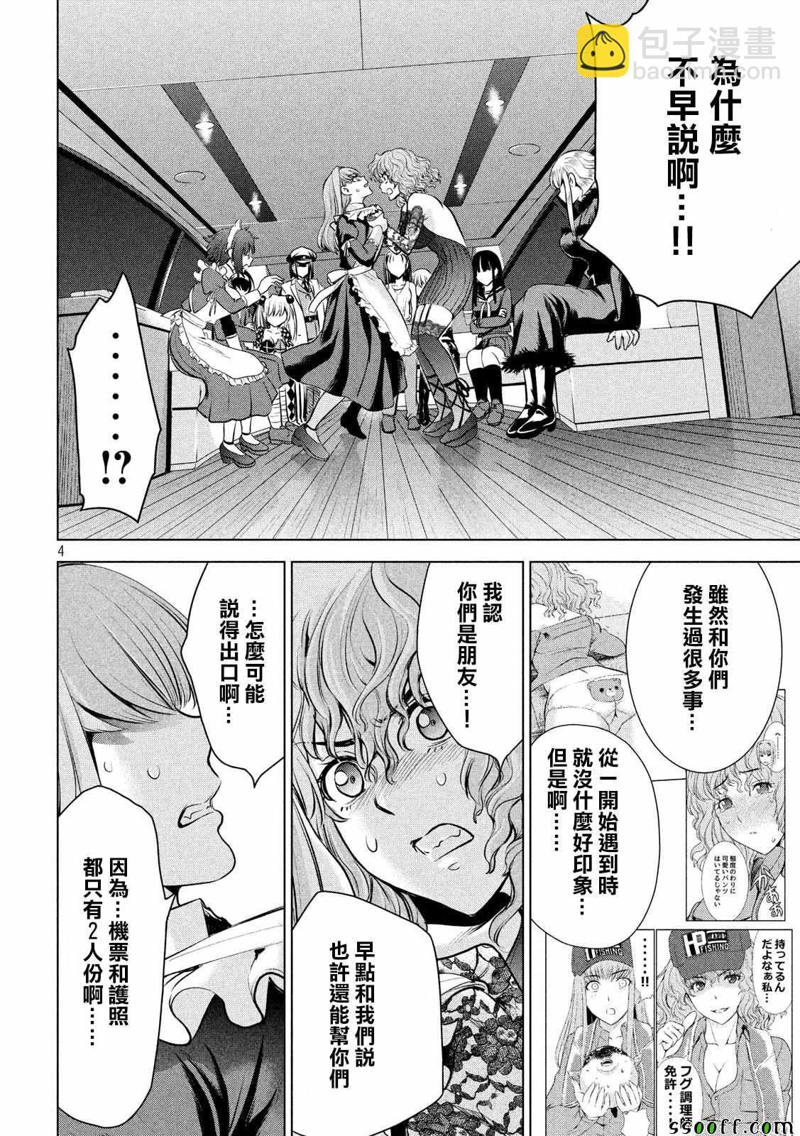 《Satanophany》第95话 第4页