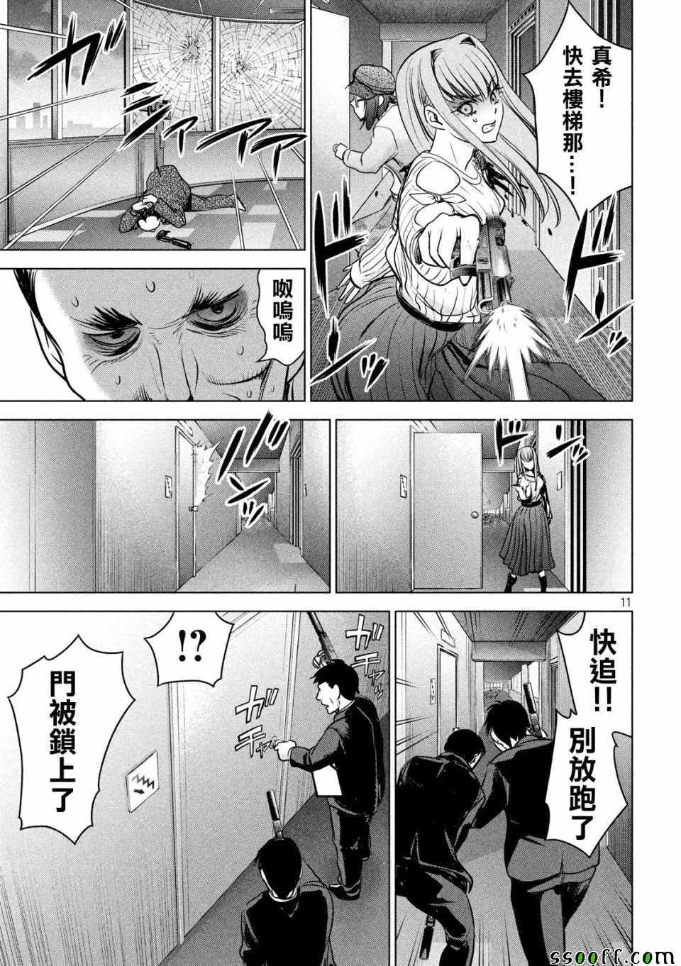 《Satanophany》第99话 第11页