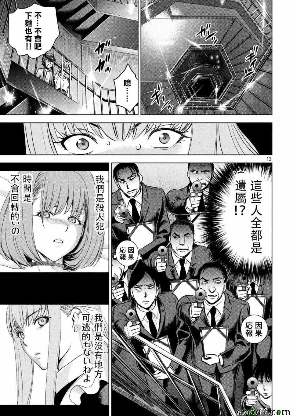《Satanophany》第99话 第13页