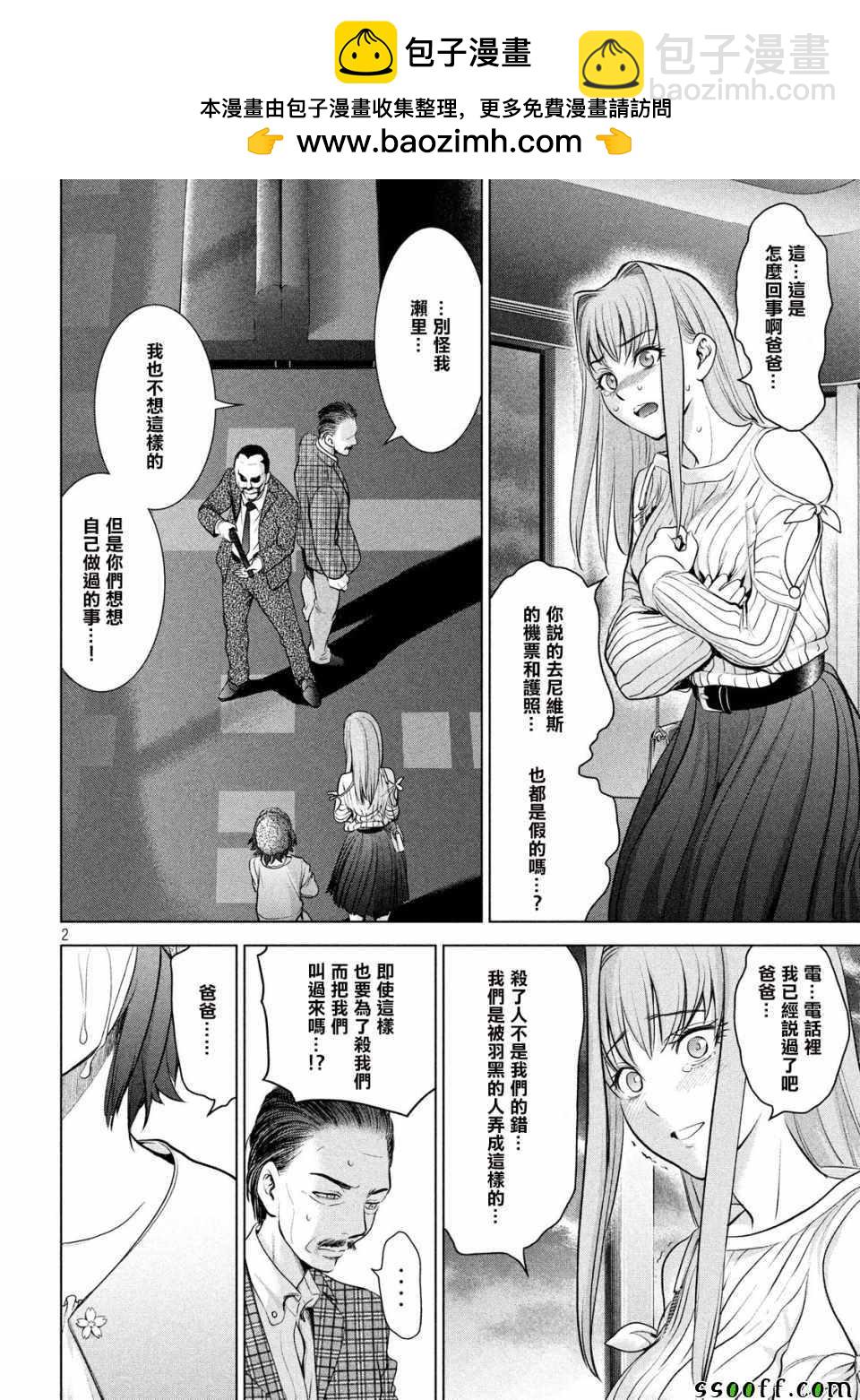 《Satanophany》第99话 第2页