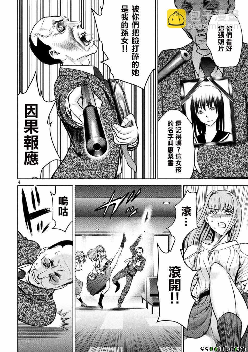 《Satanophany》第99话 第4页