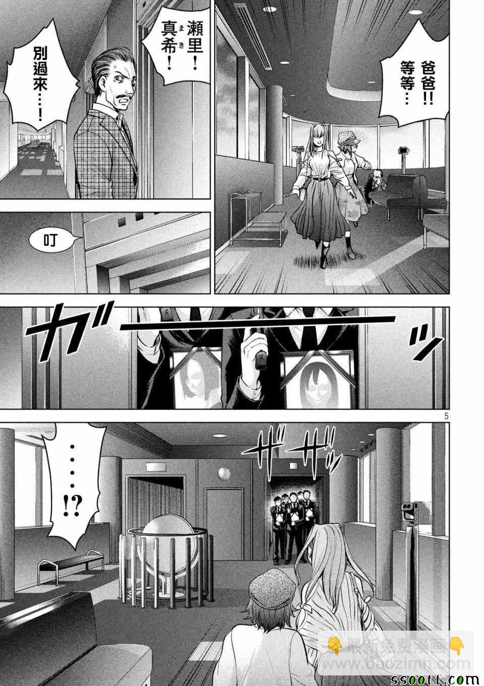 《Satanophany》第99话 第5页