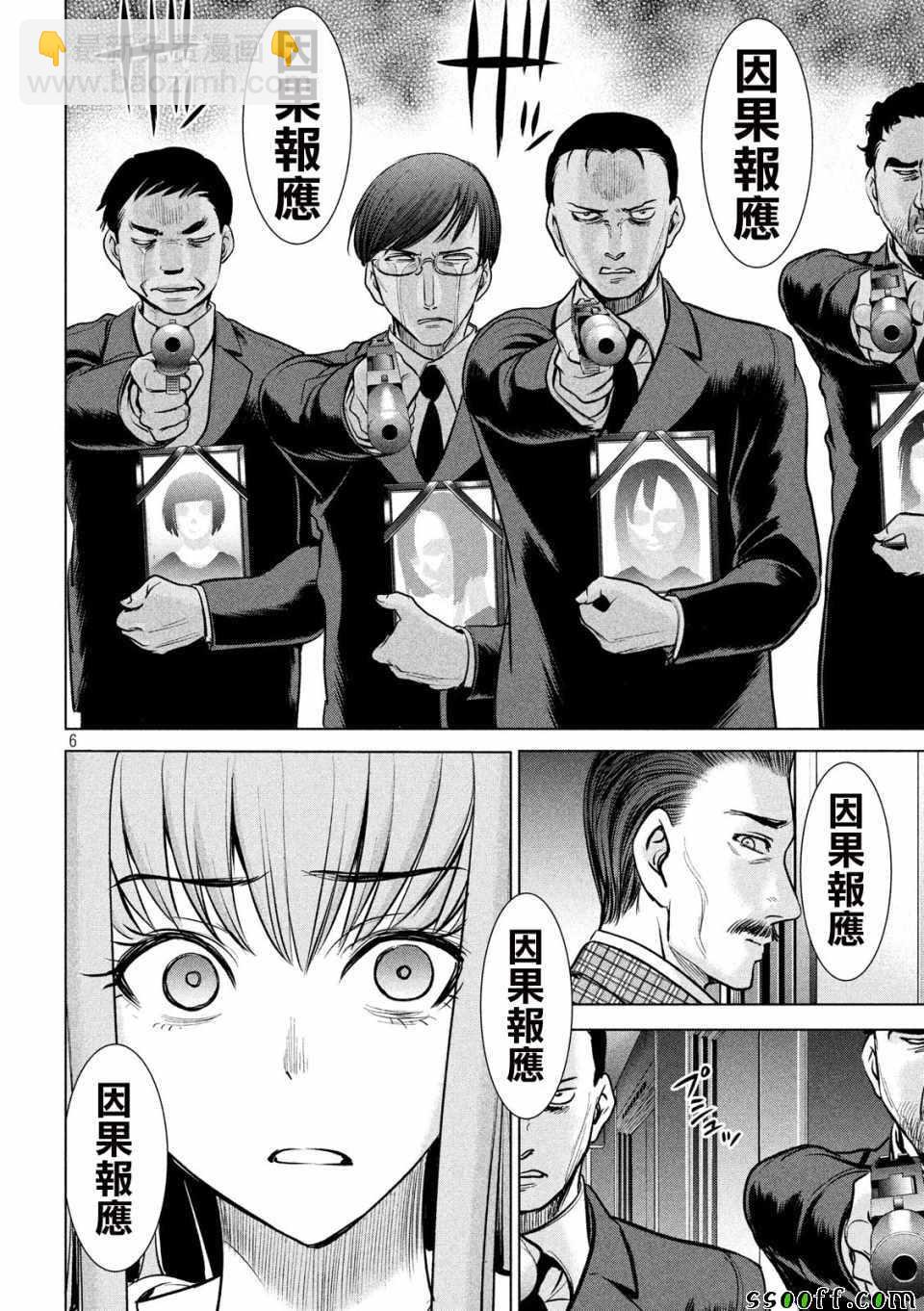 《Satanophany》第99话 第6页