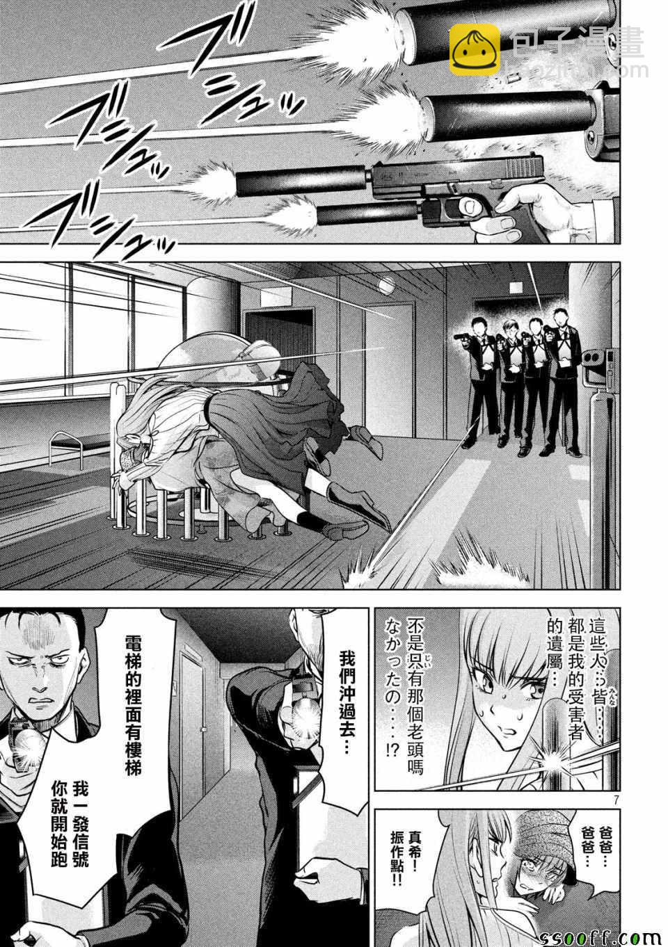 《Satanophany》第99话 第7页