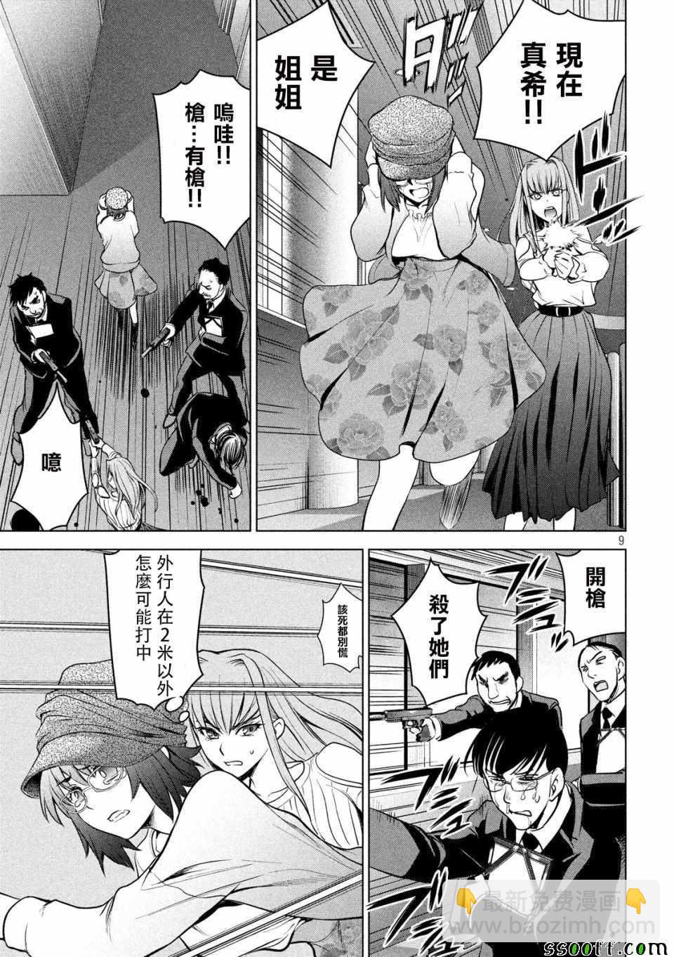 《Satanophany》第99话 第9页