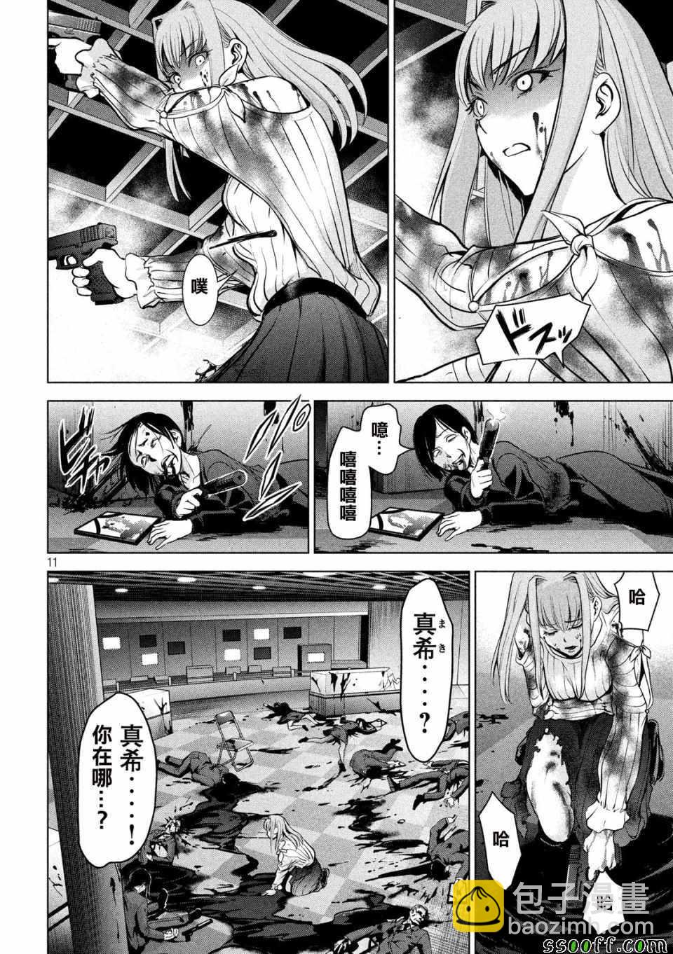 《Satanophany》第100话 第10页