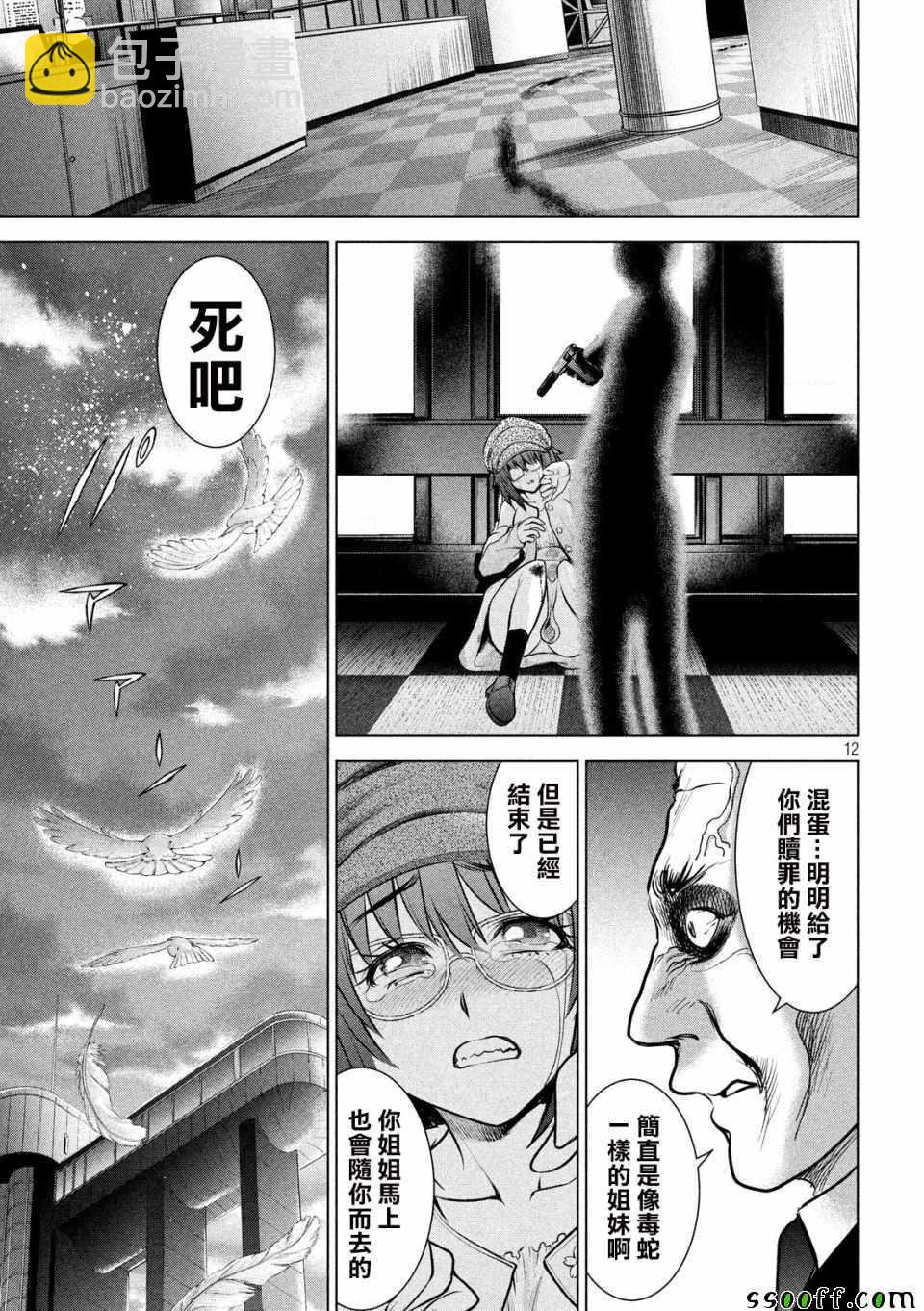 《Satanophany》第100话 第11页