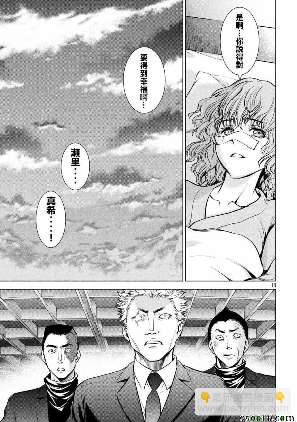 《Satanophany》第100话 第17页