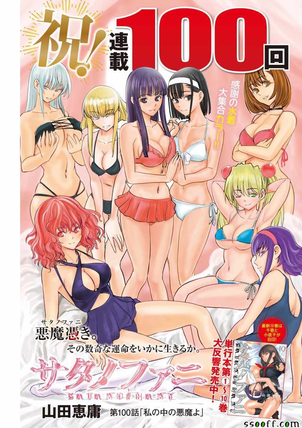 《Satanophany》第100话 第1页