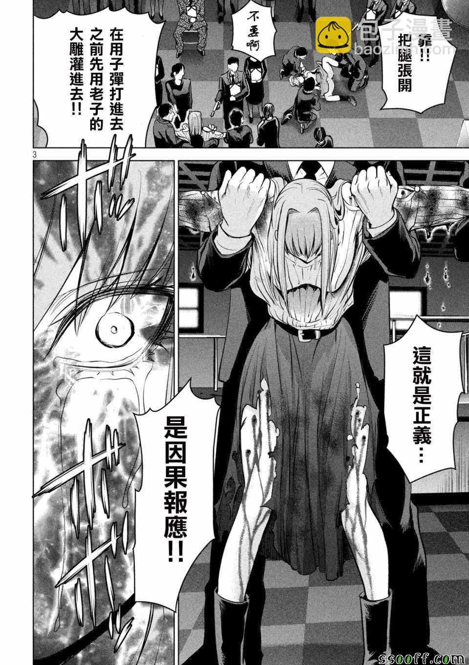 《Satanophany》第100话 第3页