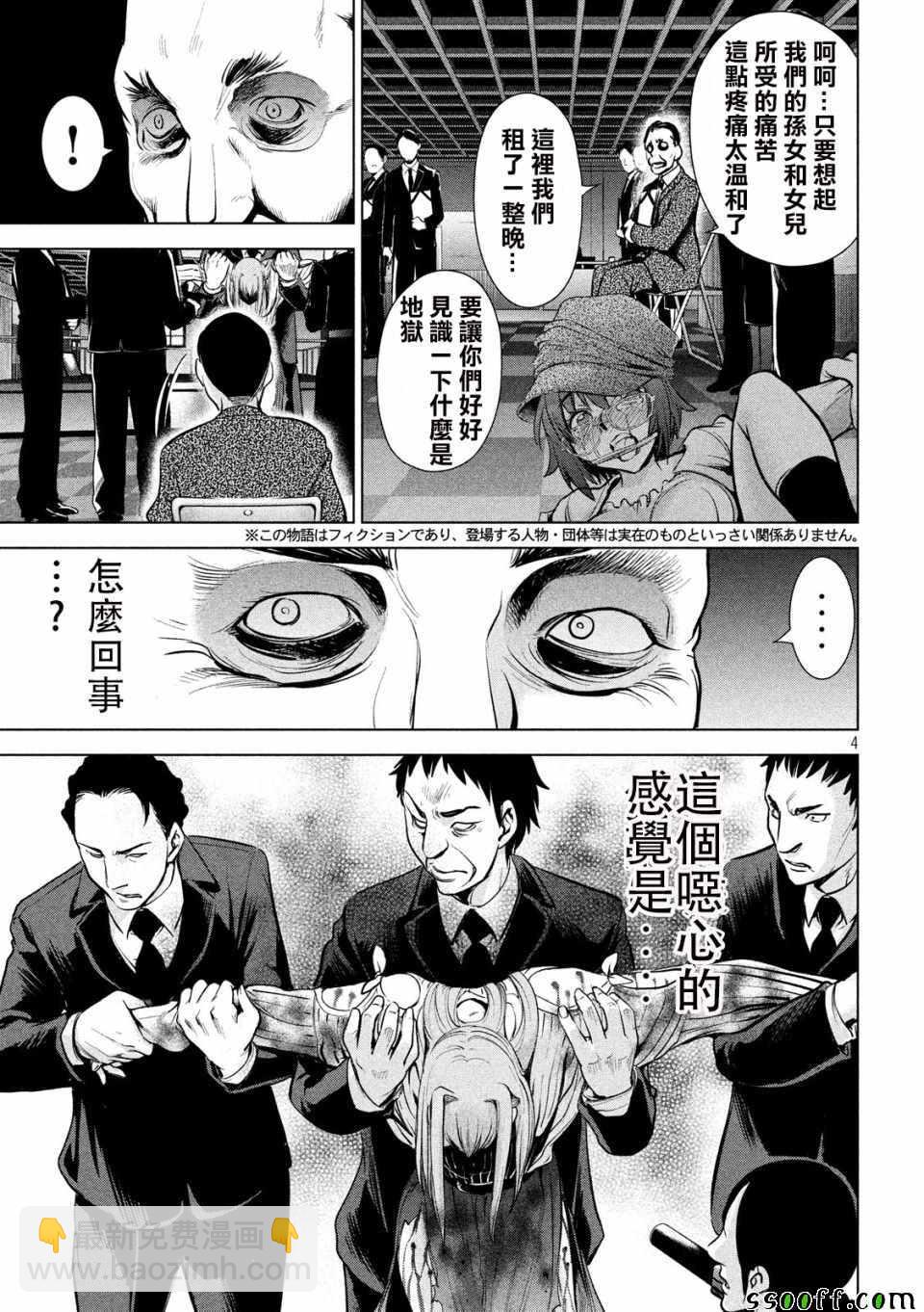《Satanophany》第100话 第4页