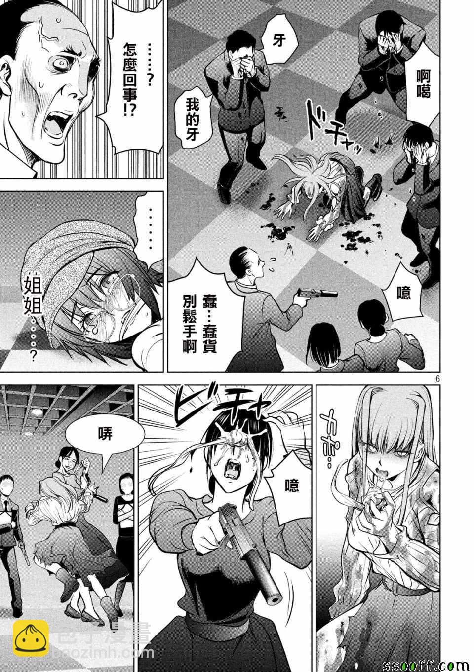 《Satanophany》第100话 第6页