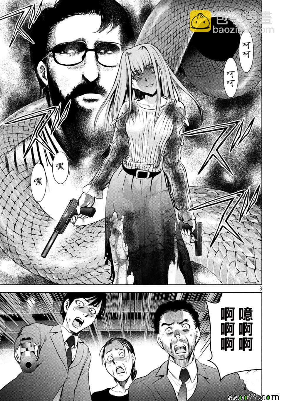 《Satanophany》第100话 第8页