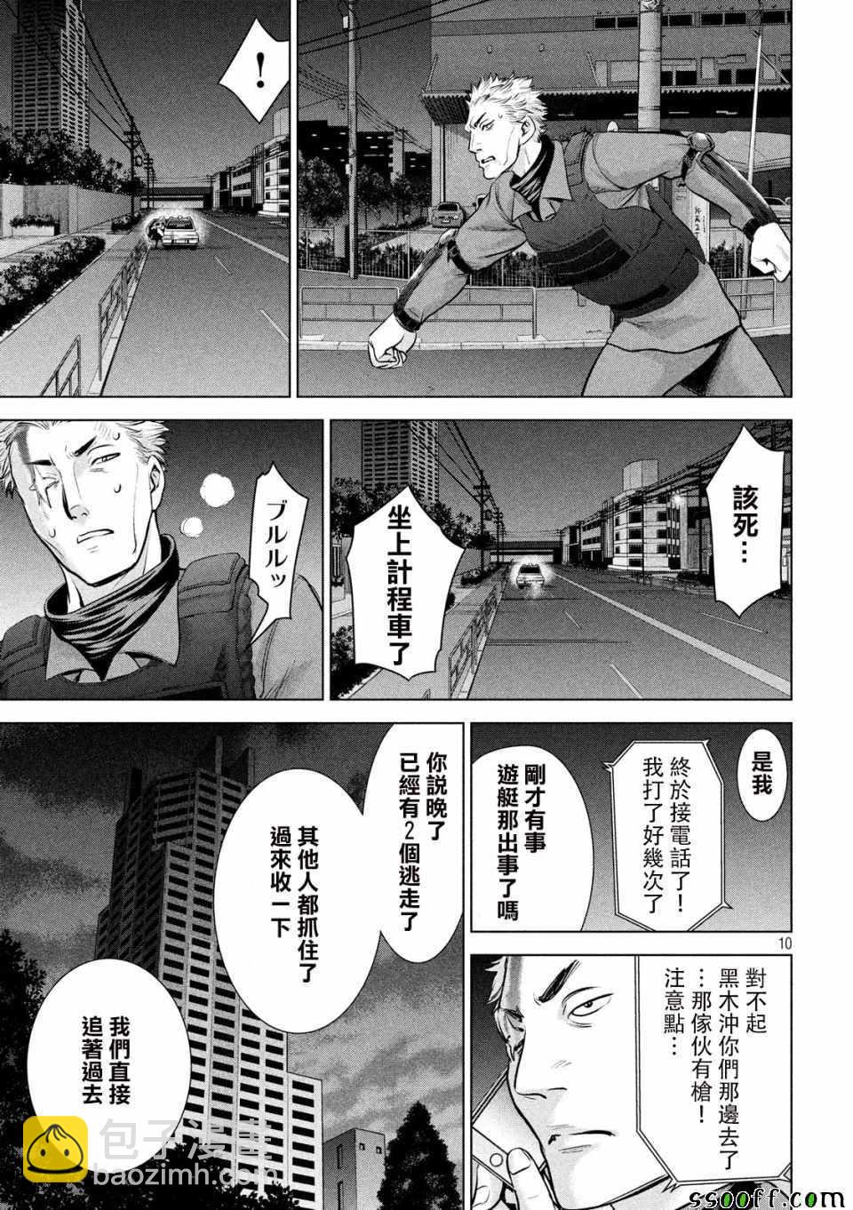 《Satanophany》第97话 第10页