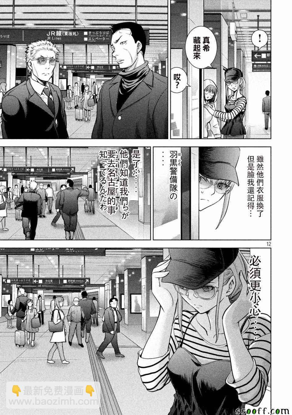 《Satanophany》第97话 第12页