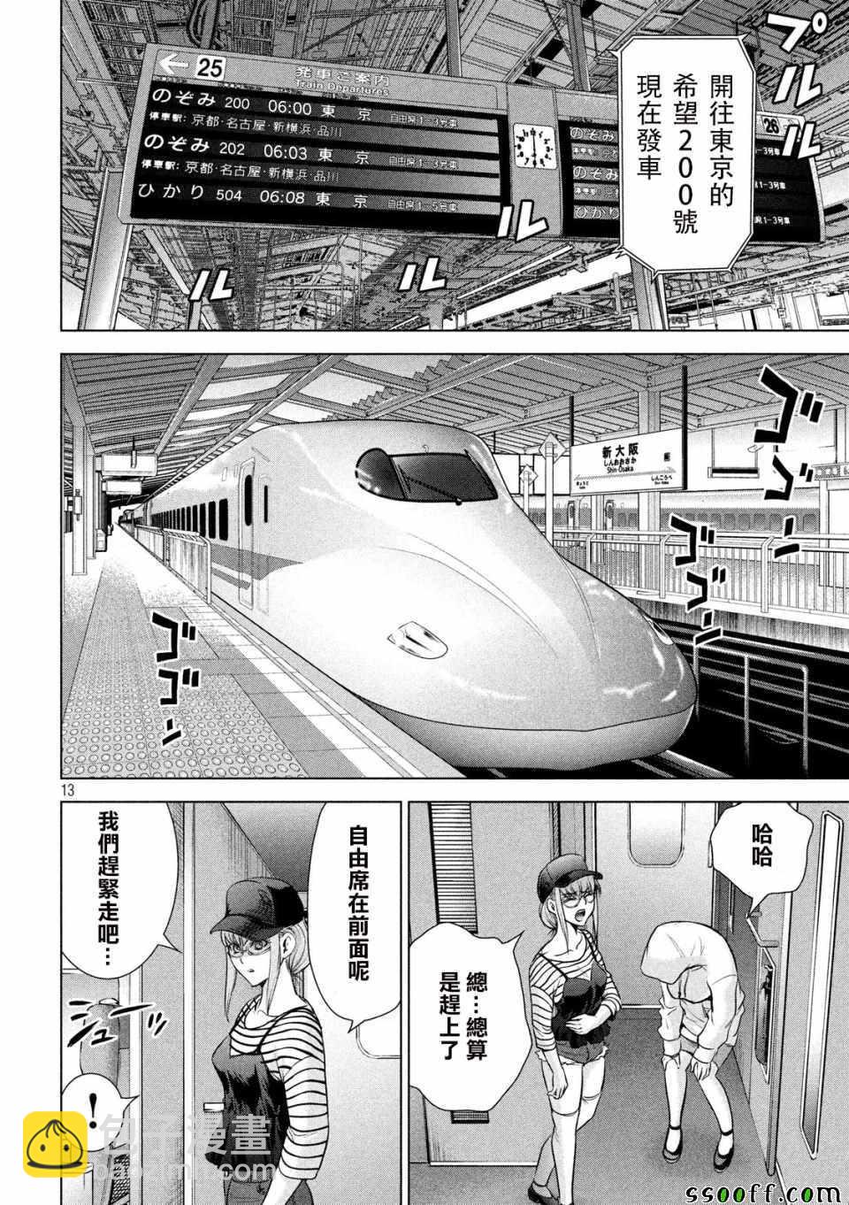 《Satanophany》第97话 第13页