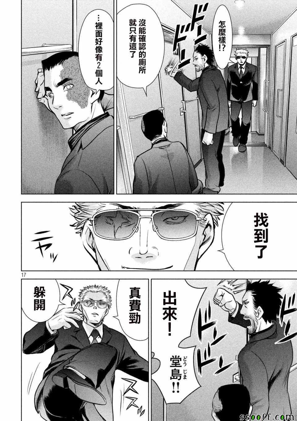 《Satanophany》第97话 第17页