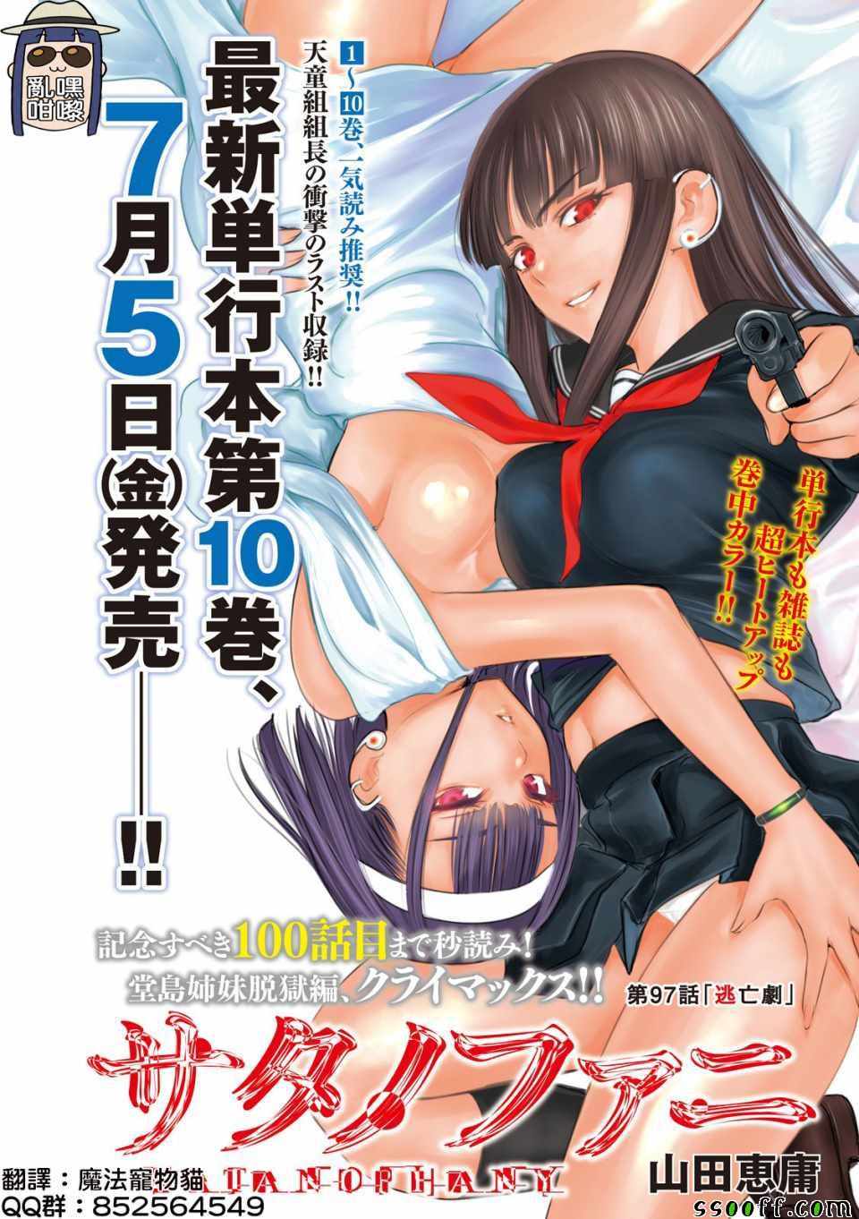 《Satanophany》第97话 第1页