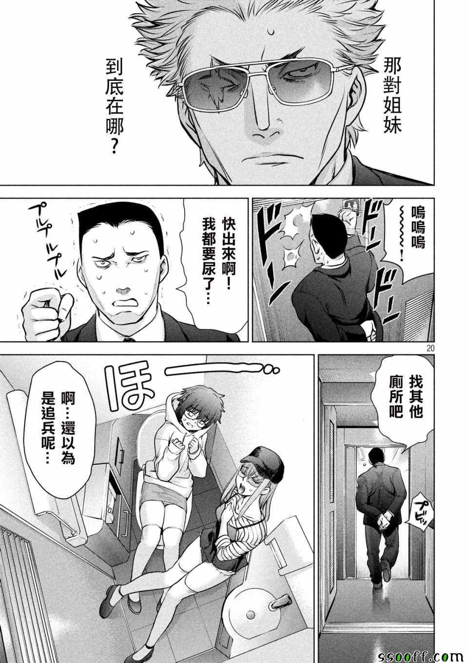 《Satanophany》第97话 第20页