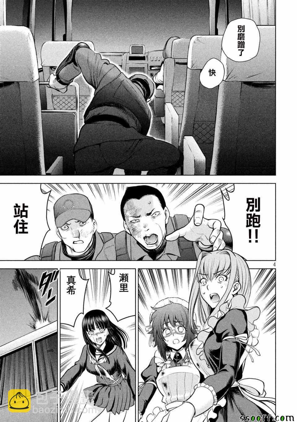《Satanophany》第97话 第4页