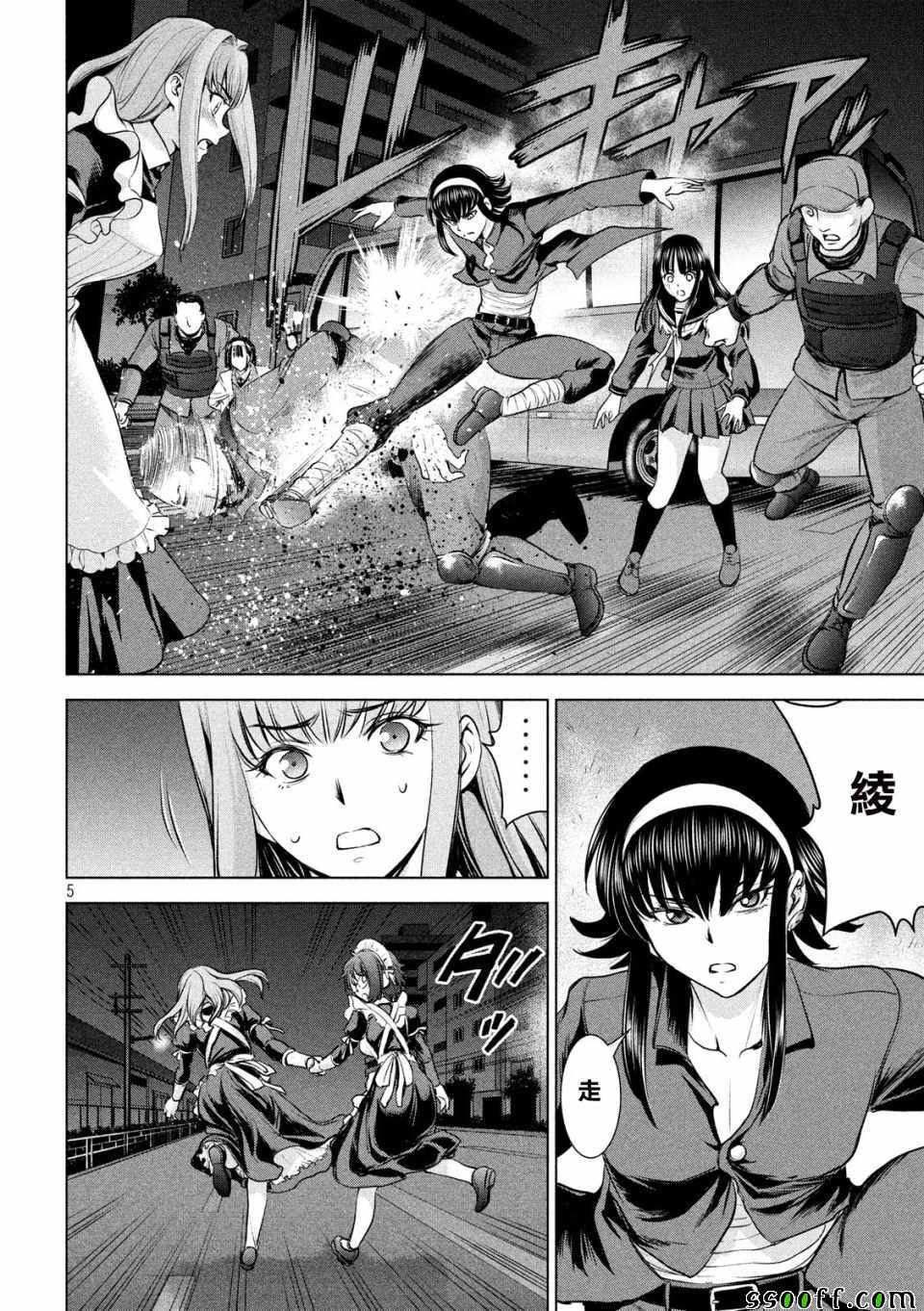 《Satanophany》第97话 第5页