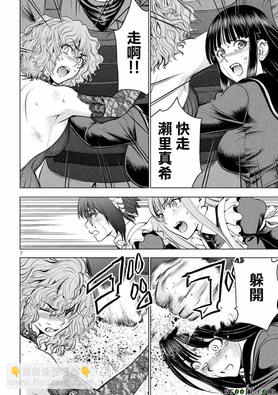 《Satanophany》第97话 第7页
