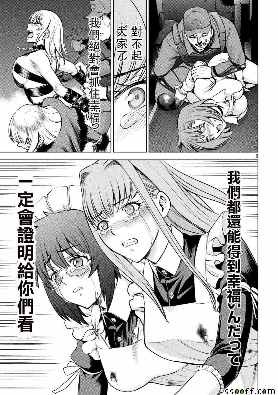 《Satanophany》第97话 第8页