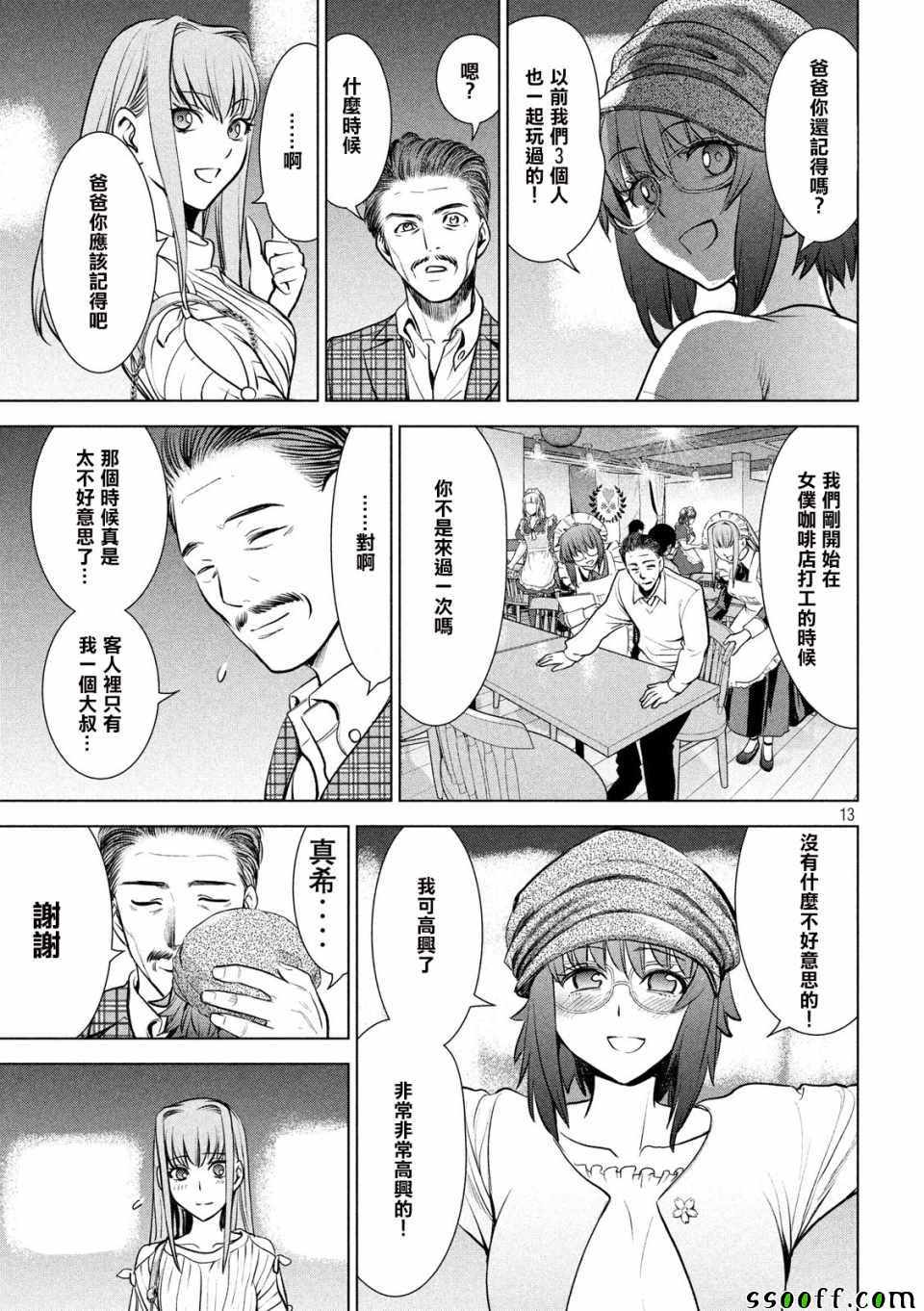 《Satanophany》第98话 第12页