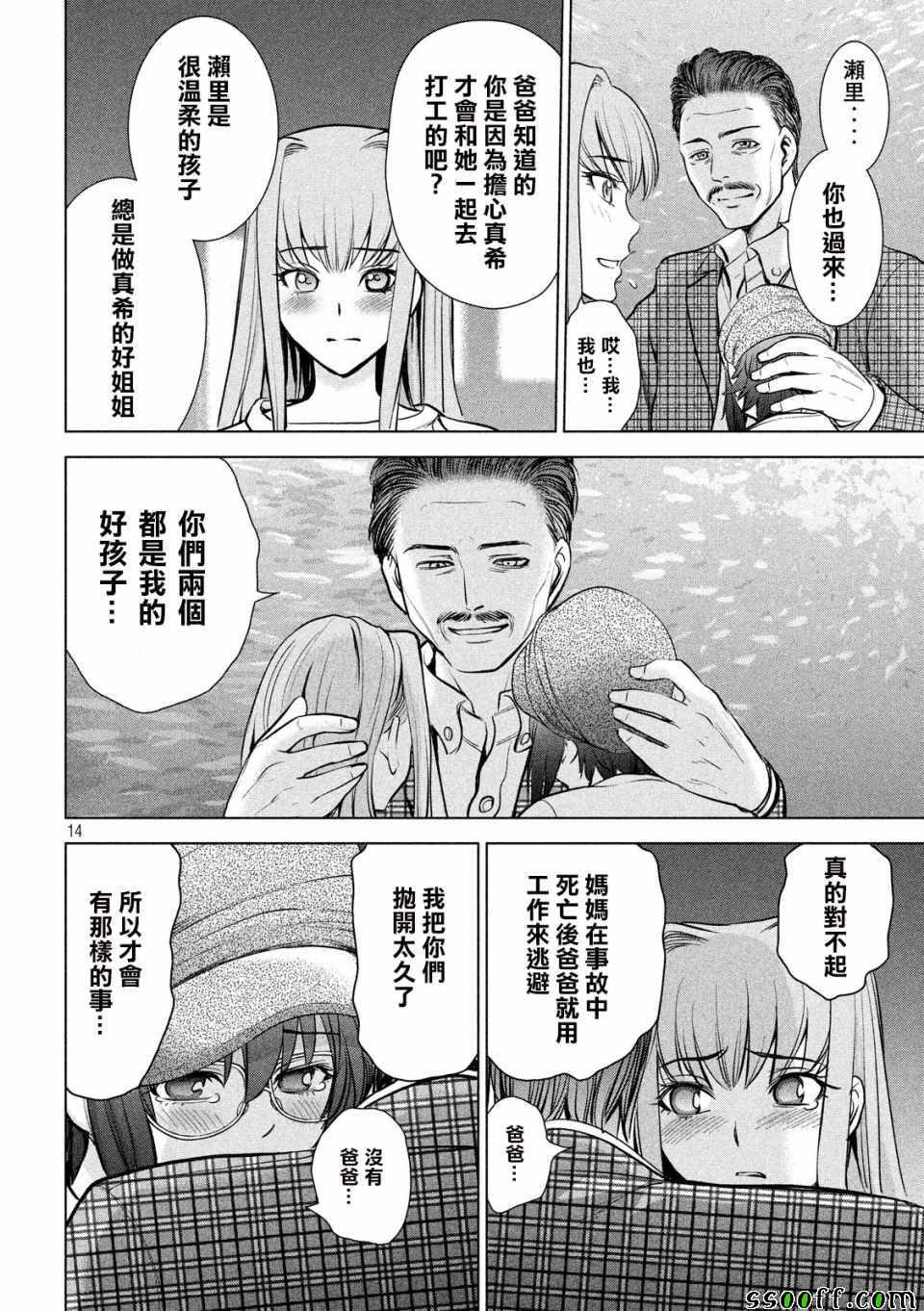 《Satanophany》第98话 第13页