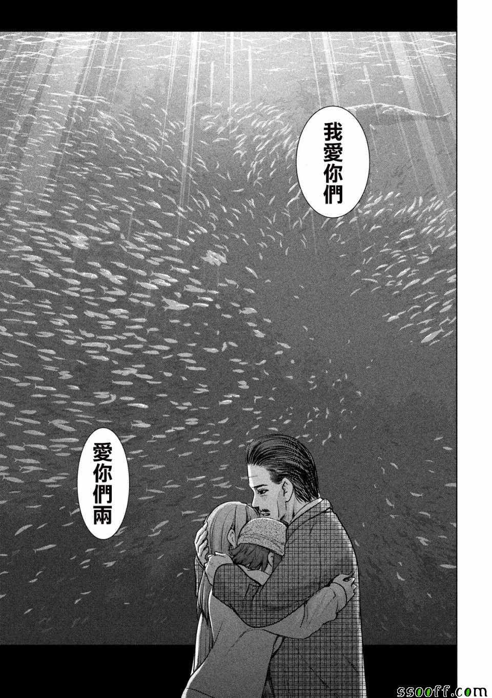 《Satanophany》第98话 第14页