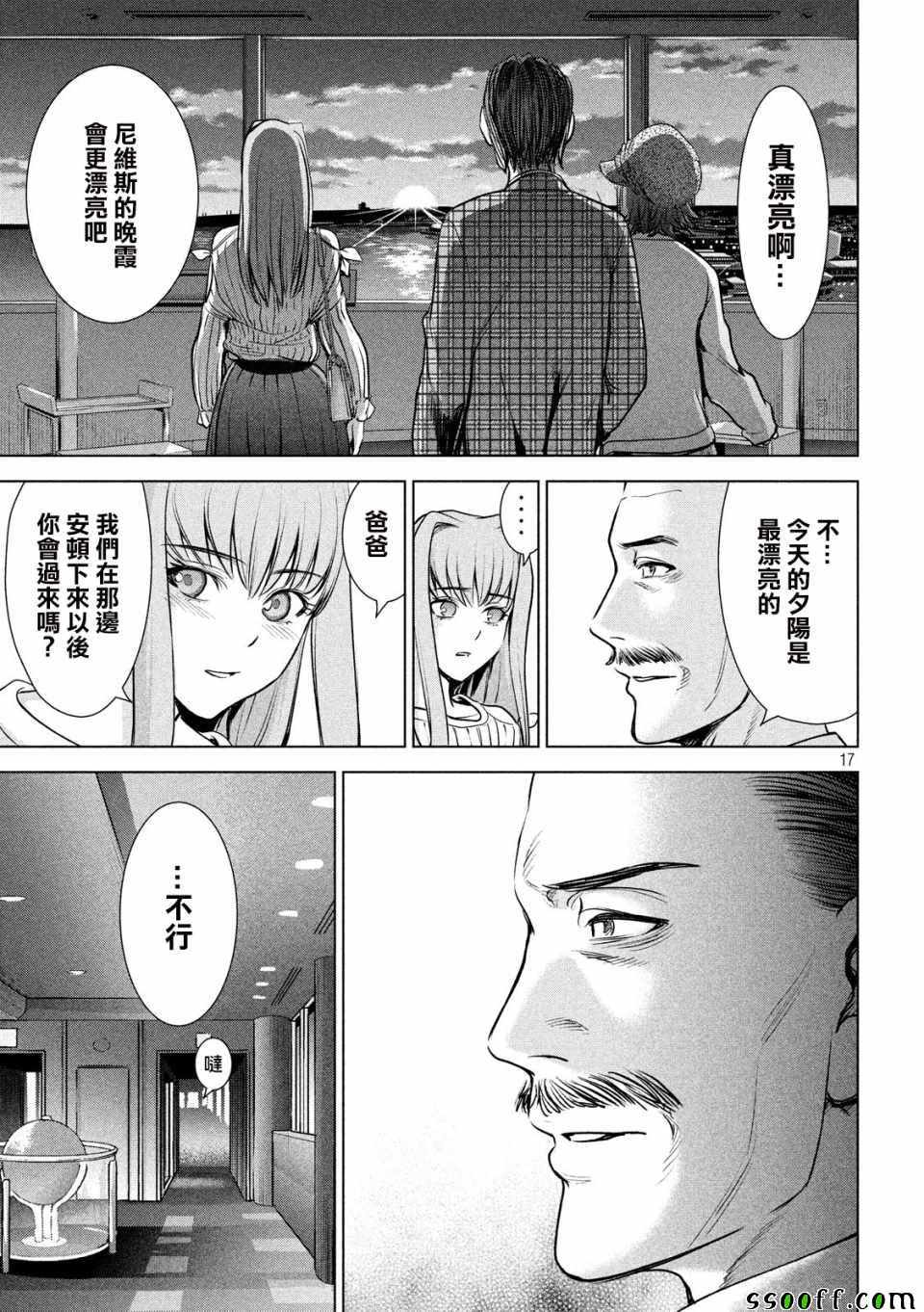 《Satanophany》第98话 第16页