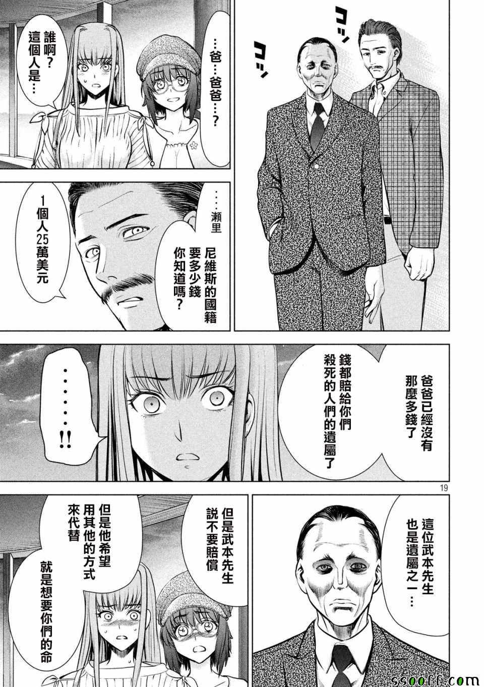 《Satanophany》第98话 第18页