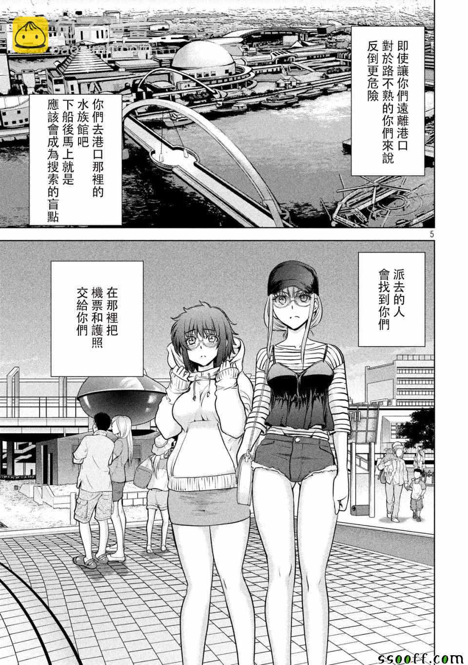 《Satanophany》第98话 第5页